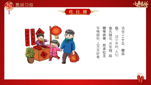 喜庆中国年传统节日小年PPT教学课件