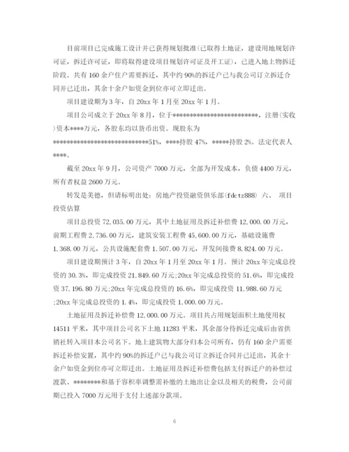 2023年项目融资意向书范本.docx