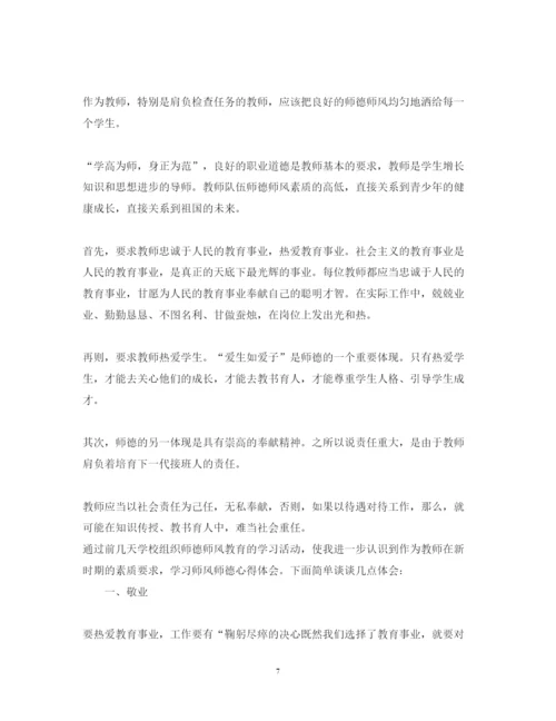 精编教师学习师德师风心得体会范文四篇.docx