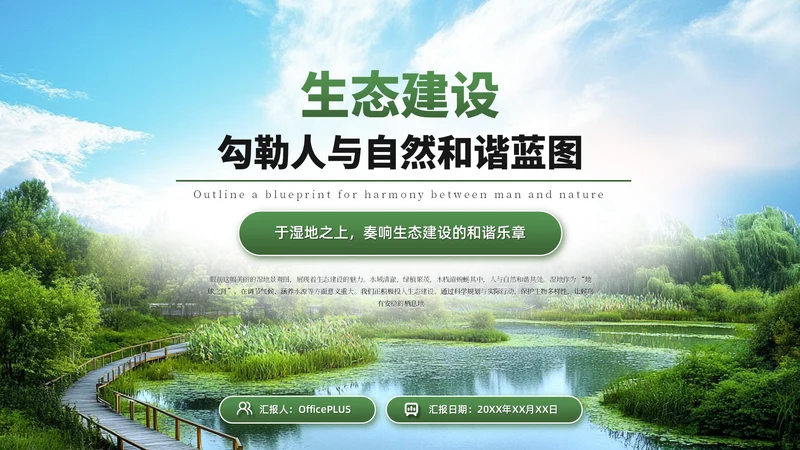 绿色简约风封面PPT单页