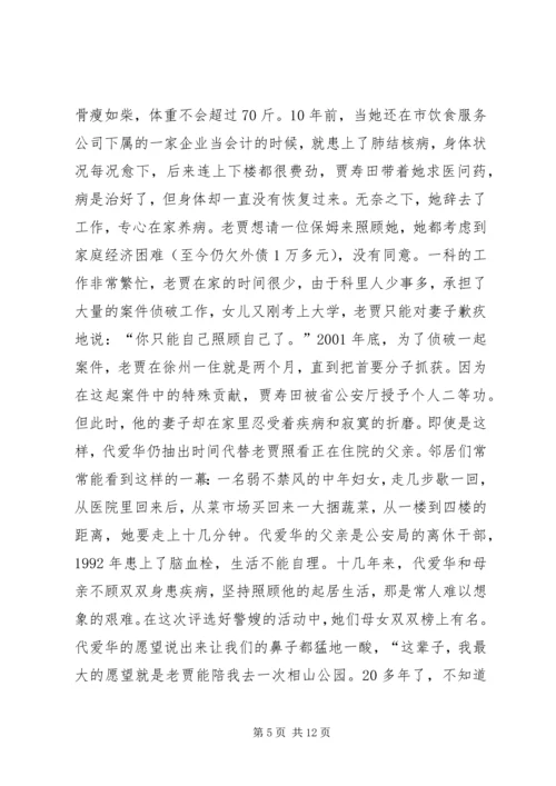 关于警嫂发言稿.docx