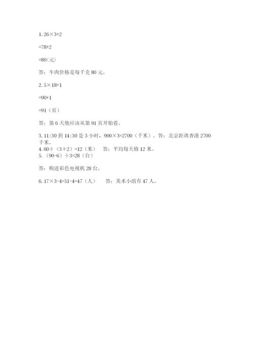 苏教版数学三年级上册期末测试卷精品及答案.docx