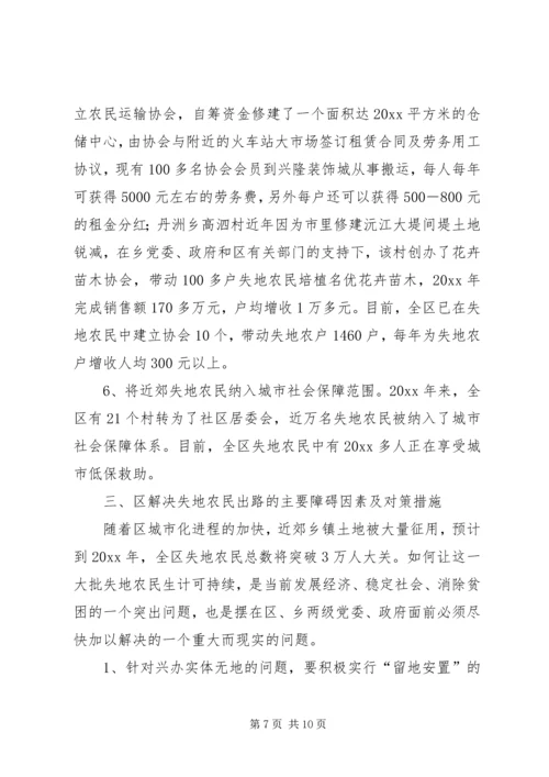 失地农民的生活现状及解决对策 (3).docx