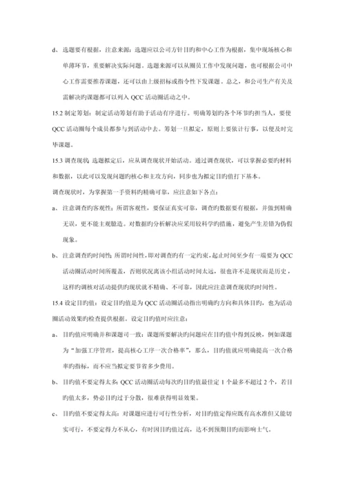 电子无锡有限公司QCC活动圈标准手册.docx