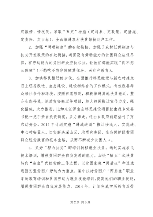 全乡扶贫攻坚工作总结.docx