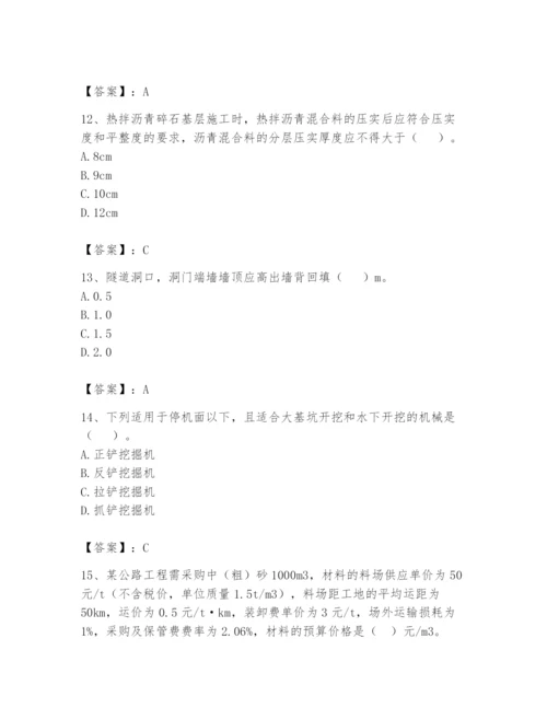 2024年一级造价师之建设工程技术与计量（交通）题库及答案（新）.docx