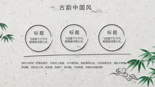 清新中国风古诗词汉字文化介绍动态PPT