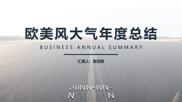 欧美风大气年度总结PPT模板