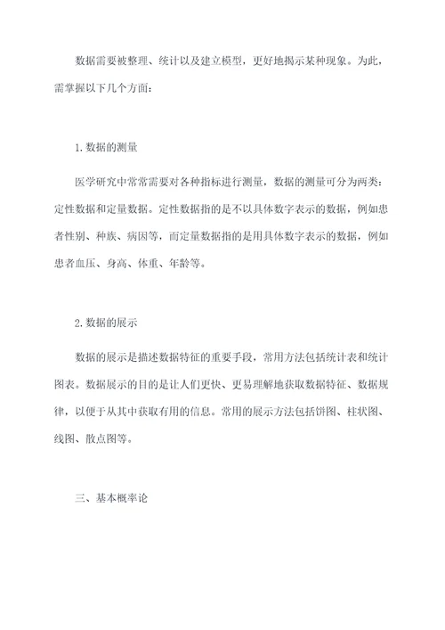 人卫医学统计学知识点总结