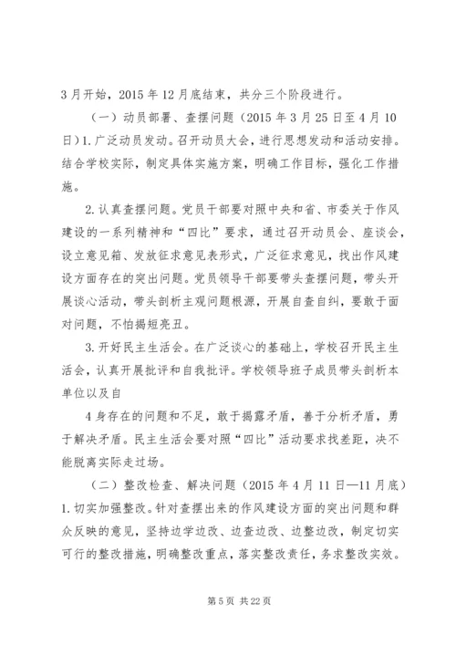 雷湾小学关于开展作风建设年活动实施方案.docx