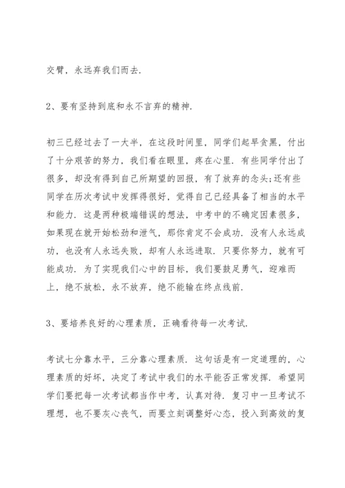 初三动员大会教务主任讲话稿5篇.docx