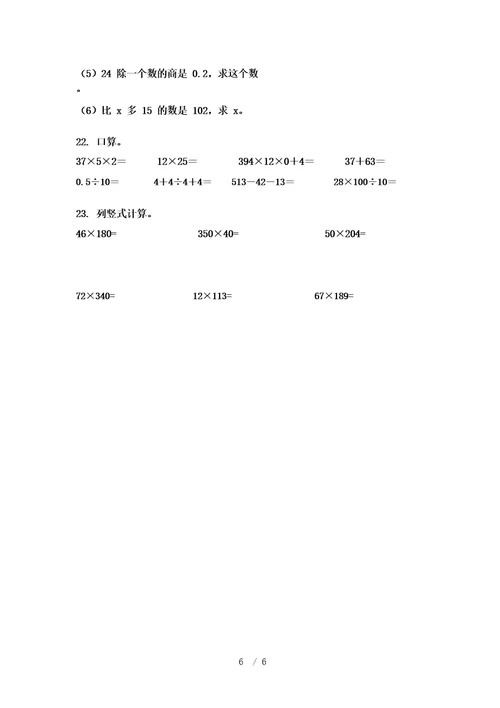 北师大版小学四年级下册数学计算题假期专项练习题