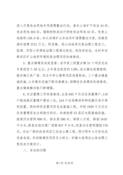 城乡建设调研报告.docx