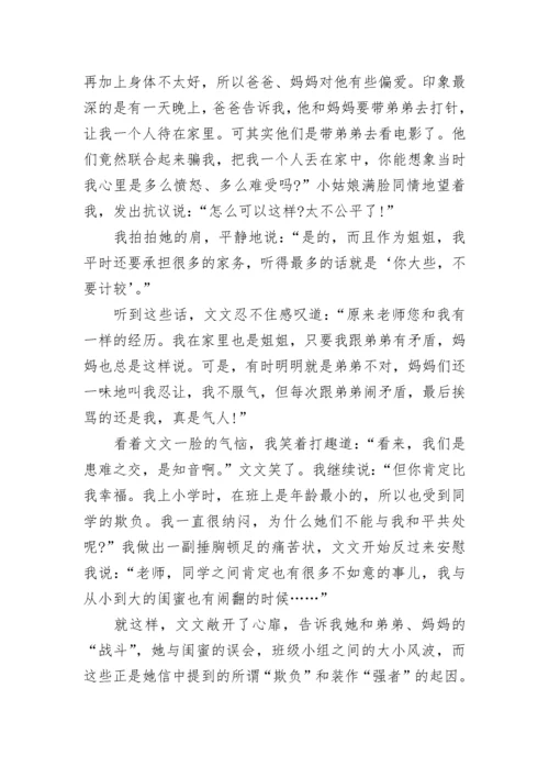 班主任经典教育案例10篇.docx