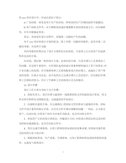 精编之项目招标个人年终总结范文2.docx