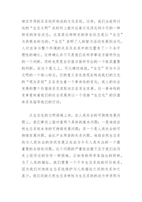 环境日为主题的论文(精选3篇).docx