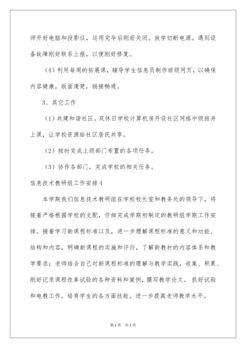 2022信息技术教研组工作计划_5.docx