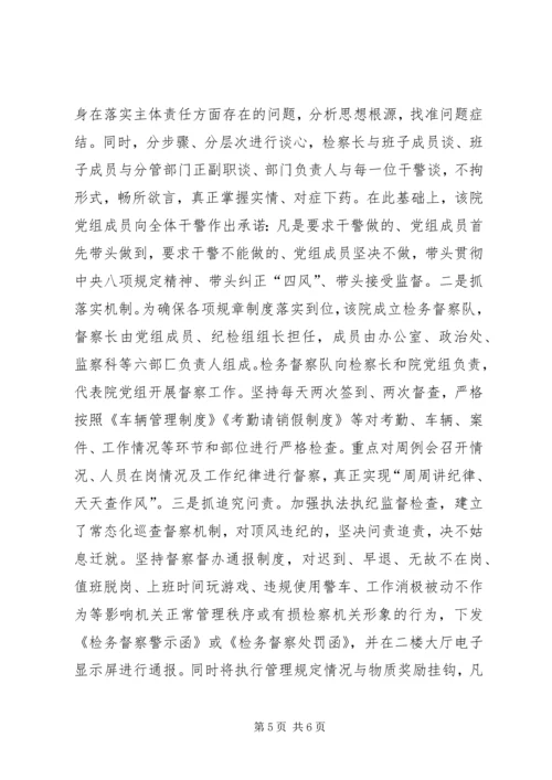 检察院全面从严治党工作情况汇报 (2).docx