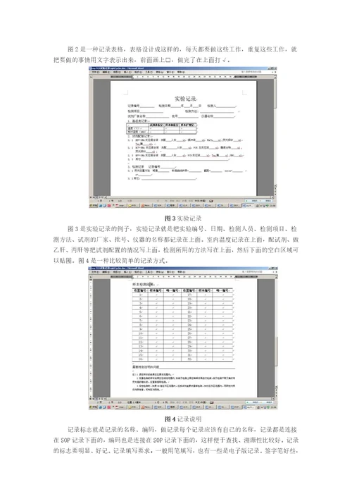 IOS15189认可过程中临床分子生物学实验室管理体会