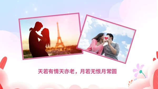 粉色温馨浪漫插画风大学生恋爱心理学课件PPT