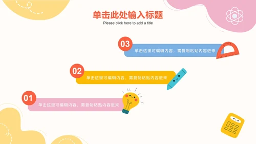 彩色可爱卡通教学PPT模板