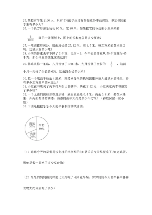 六年级小升初数学应用题50道精品【突破训练】.docx