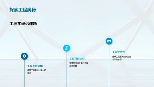 工程学探索之旅