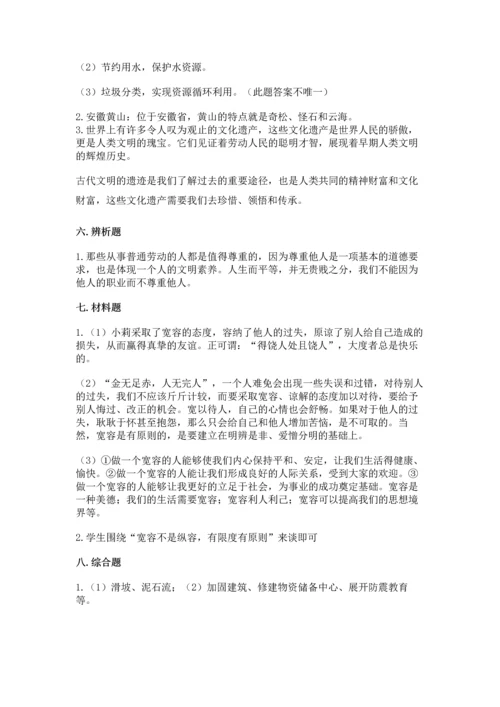 部编版六年级下册道德与法治期末测试卷完美版.docx