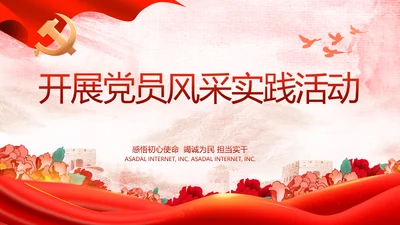 红色大气开展党员风采实践活动PPT