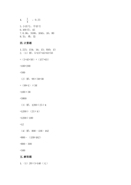 小学四年级下册数学期中测试卷必考.docx