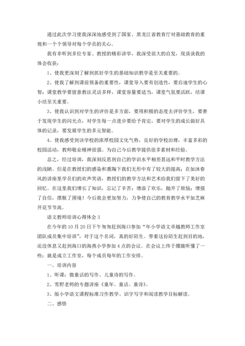 语文教师培训心得体会15篇.docx