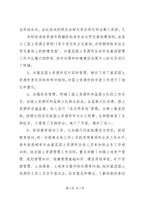 国土所建设情况调研报告 (2).docx