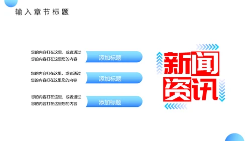 记者采访时事新闻热点PPT模板