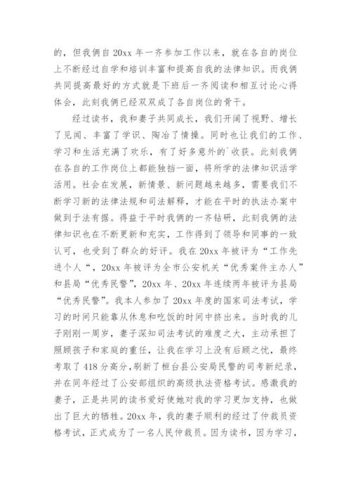 最美家庭夫妻和睦事迹材料_1.docx