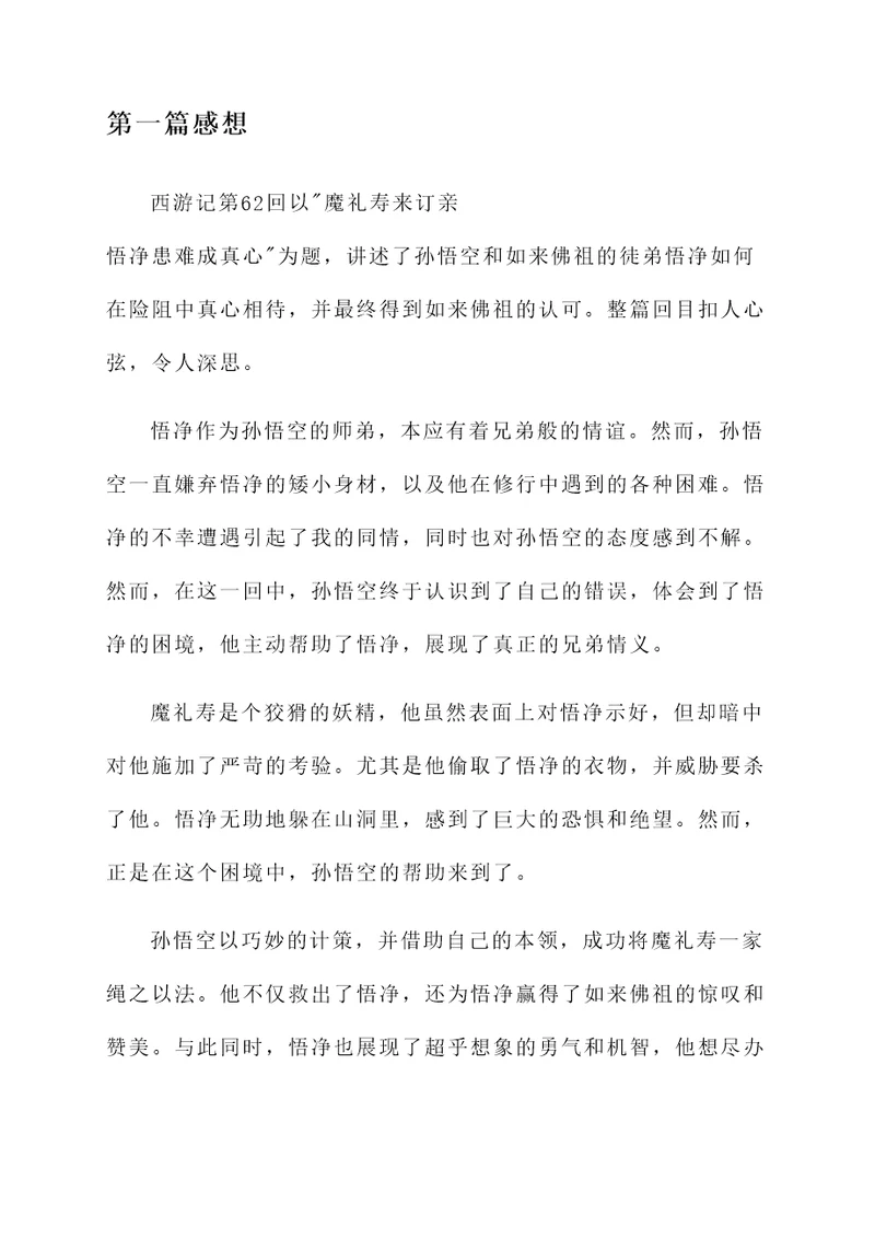 西游记第62回的感想