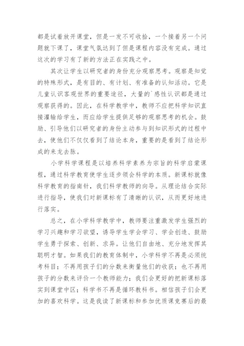 教科版小学科学新教材培训心得.docx