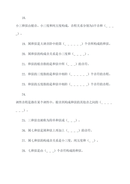 乐理基础知识填空题