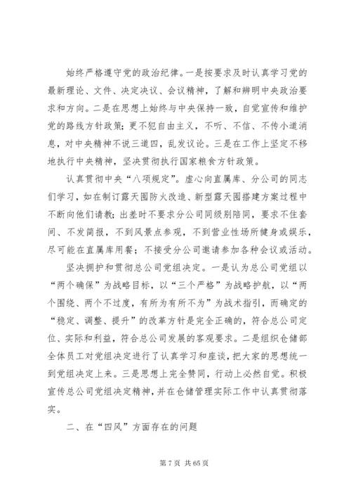 自我对照检查材料范文（共12篇）.docx