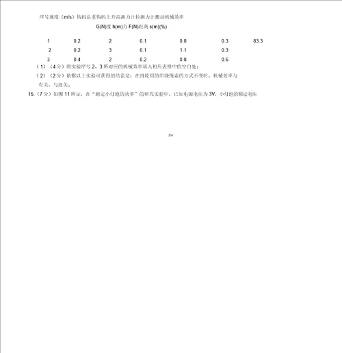 甘肃省嘉峪关市中考理化试题物理部分word版无答案