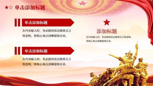 红色党政风马克思主义中国化理论PPT模板