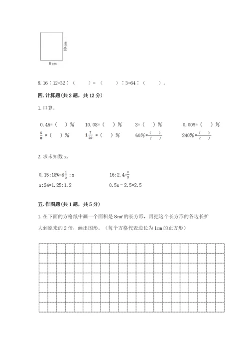 丽水市六年级下册数学期末测试卷及一套答案.docx