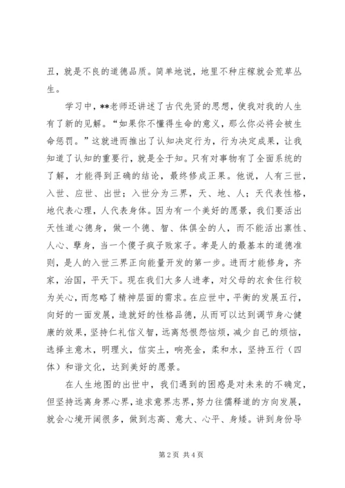 学习《全赢人生》心得体会 (4).docx