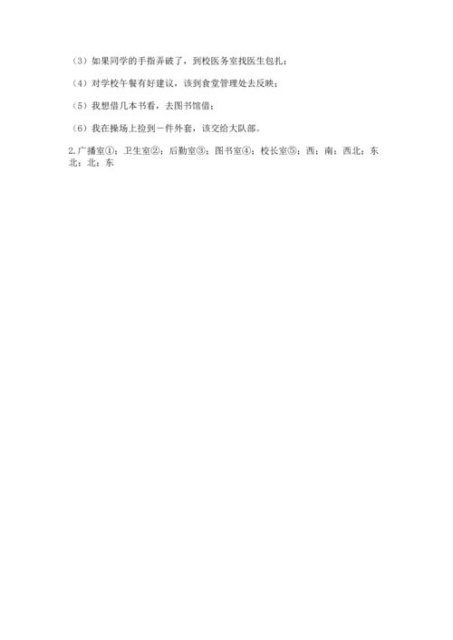 部编版三年级上册道德与法治期中测试卷汇总.docx