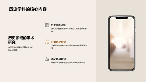历史学研究探秘