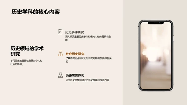 历史学研究探秘