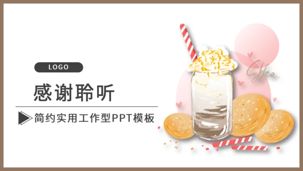 奶茶店冷饮下午茶通用PPT模板