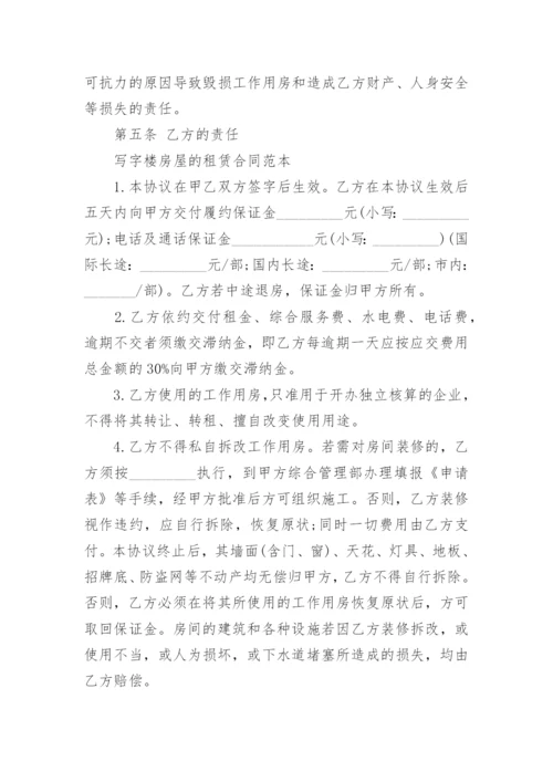 楼房租赁合同.docx