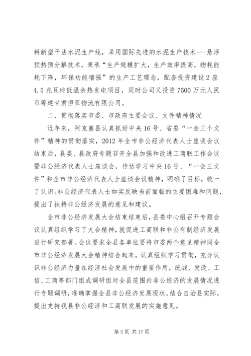 县非公有制经济发展情况自查汇报.docx