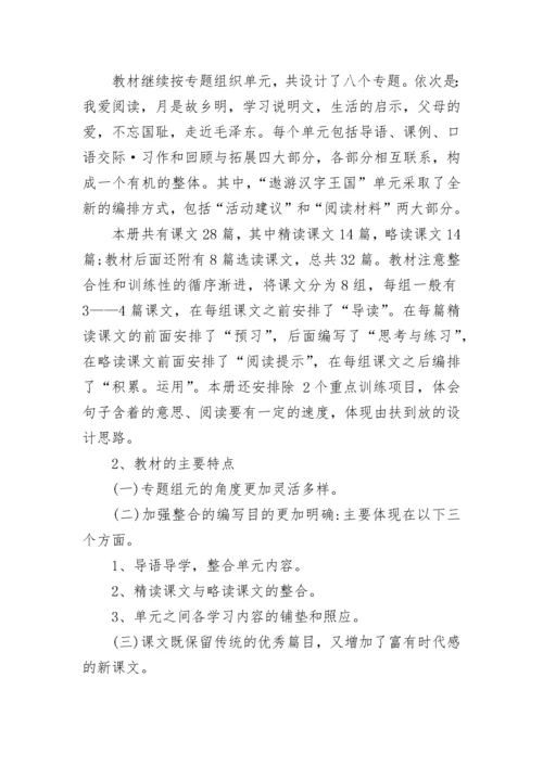 2023年人教版小学四年级语文下册教学计划.docx