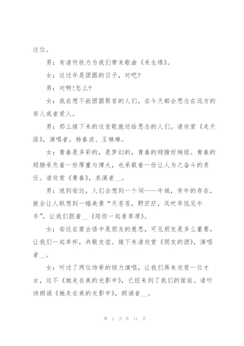 2022年搞笑幽默的公司主持人年会台词范文6篇.docx